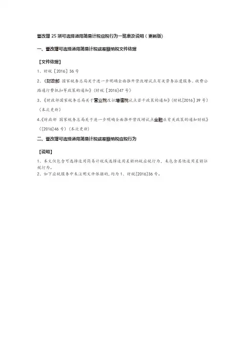 营改增25项可选择适用简易计税应税行为一览表及说明(更新版)