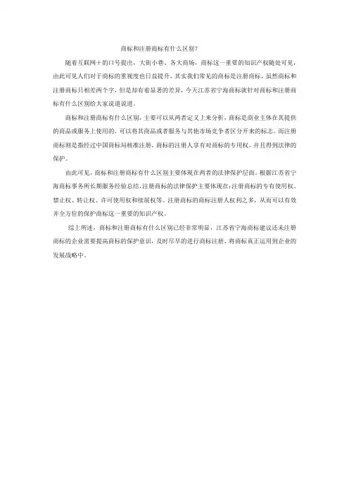 商标和注册商标有什么区别？