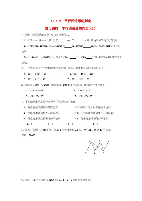 八年级数学下册第十八章平行四边形18.1平行四边形18.1.2平行四边形的判定练习人教版