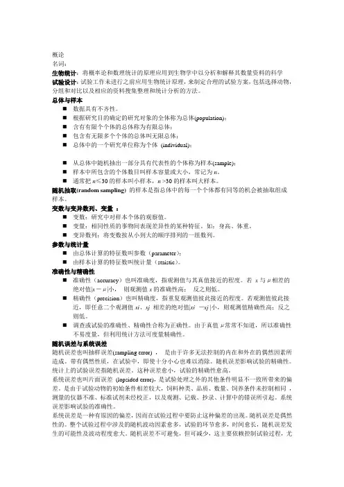 生物统计学(第三版)