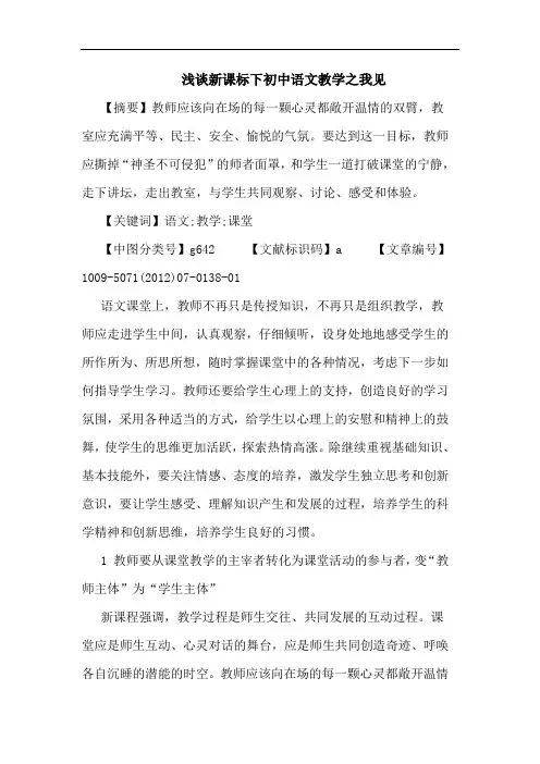 新课标下初中语文教学之我见