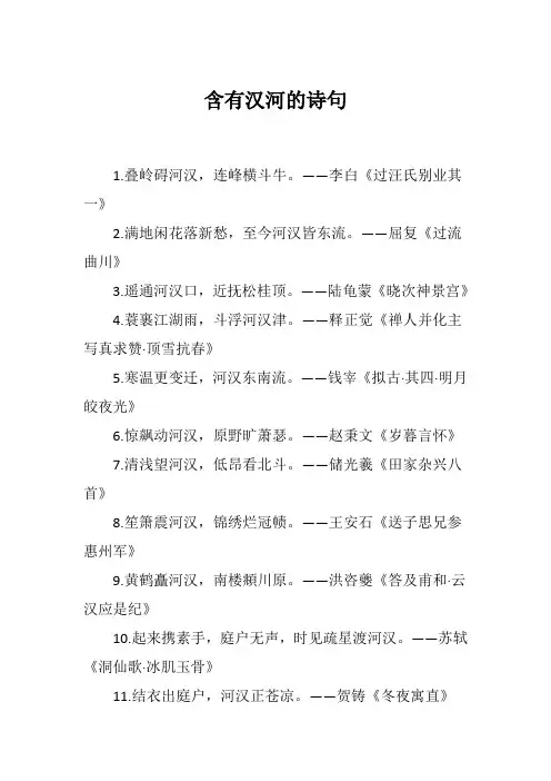 含有汉河的诗句