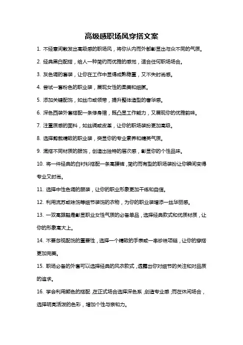 高级感职场风穿搭文案