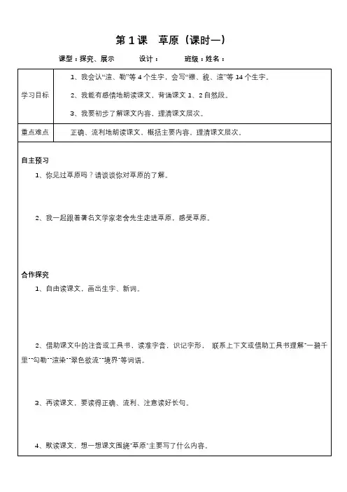 五年级语文下册导学案(全册)