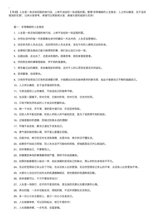 非常精辟的人生格言：人之所以痛苦，在于追求错误的东西