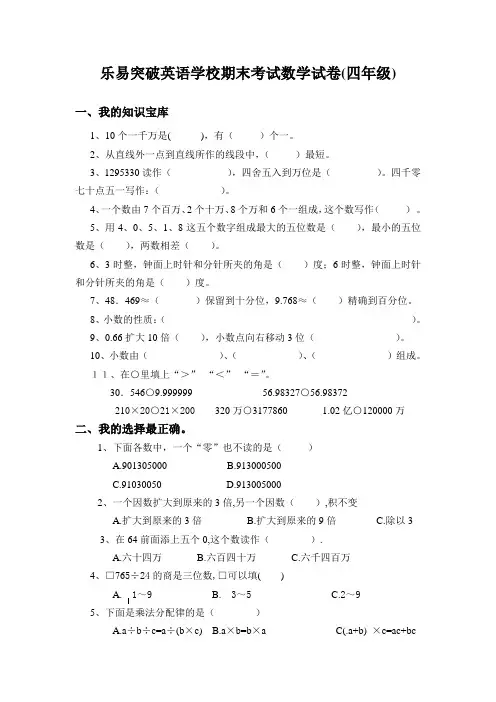 乐易英语学校四年级期末试卷