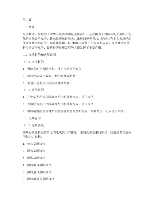 反垄断法法律规定(3篇)