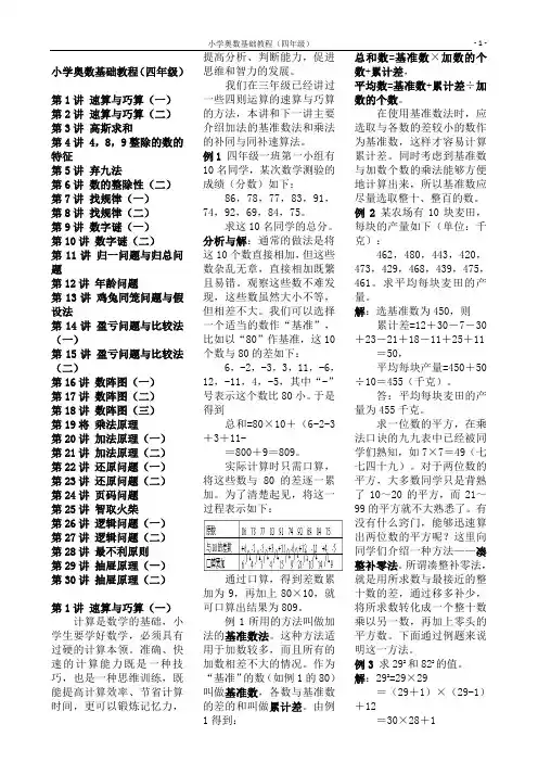 小学数学奥数基础教程(四年级)目30讲全