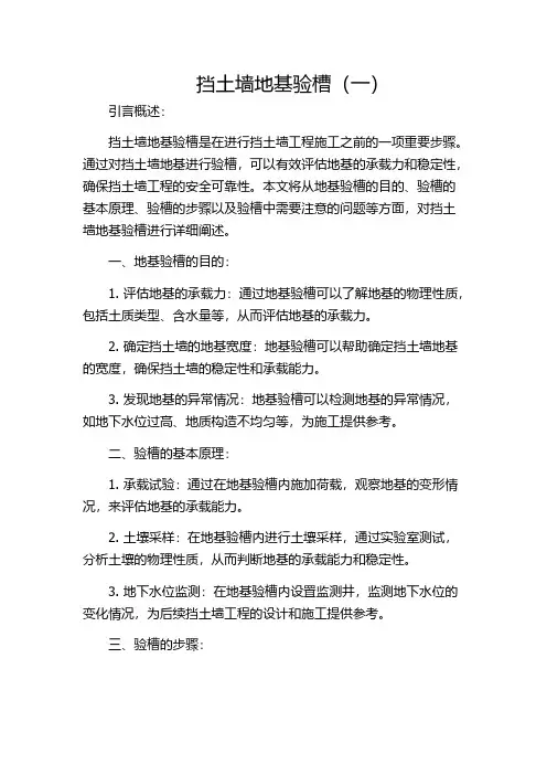 挡土墙地基验槽(一)