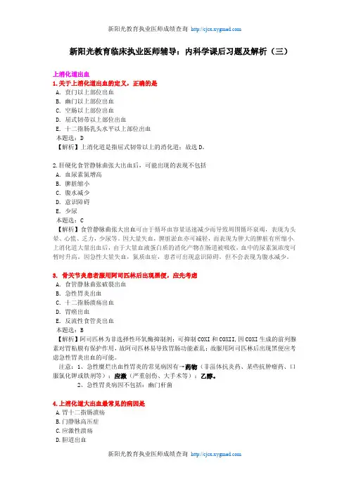 内科学课后习题及解析(三)
