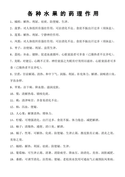 各种水果的药理作用