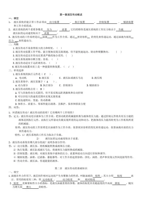 液压传动习题册(含答案)