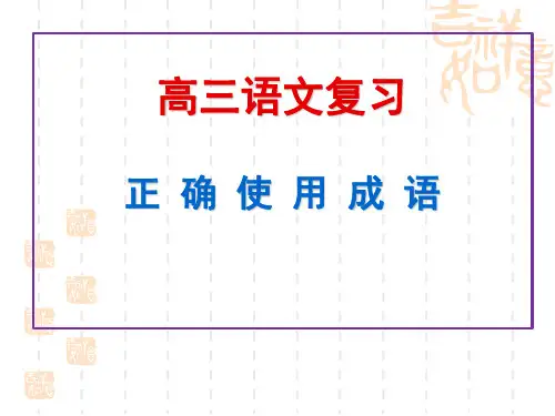 成语辨析(胖2013)