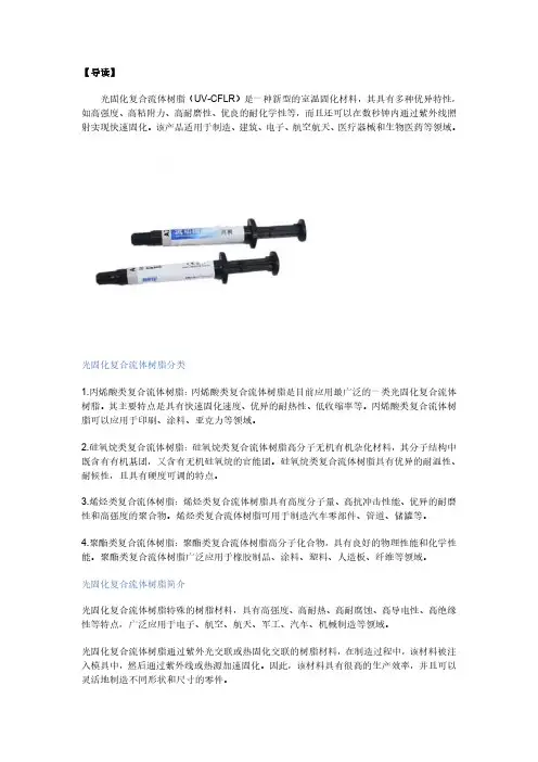 光固化复合流体树脂医用说明书