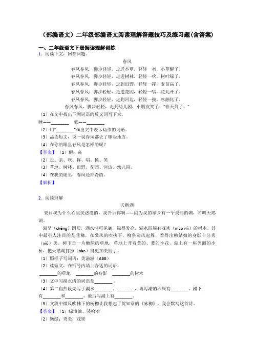 二年级(部编语文)二年级部编语文阅读理解答题技巧及练习题(含答案)
