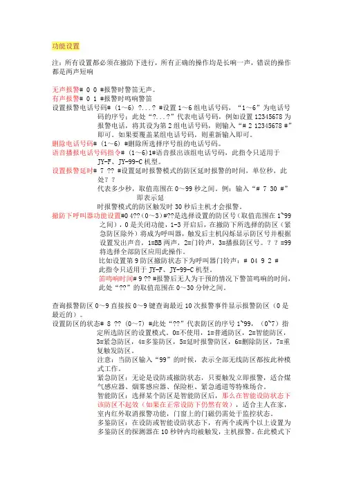 大眼睛防盗器说明书