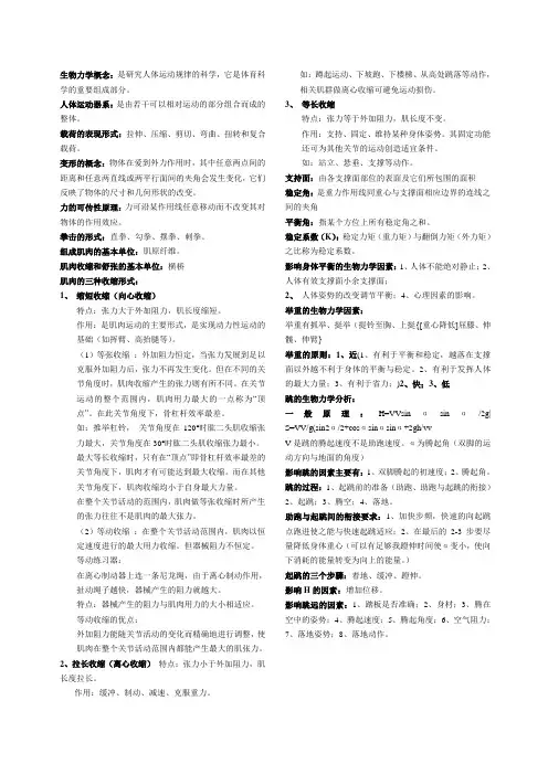 生物力学概念