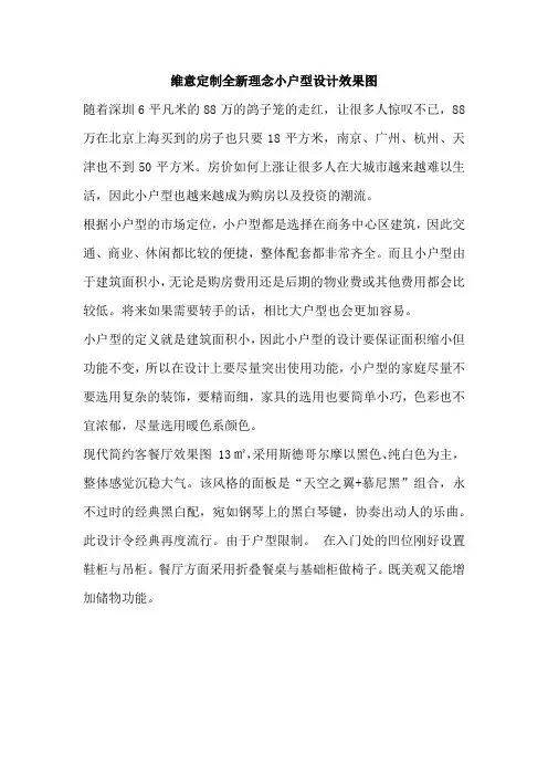 维意定制全新理念小户型设计效果图