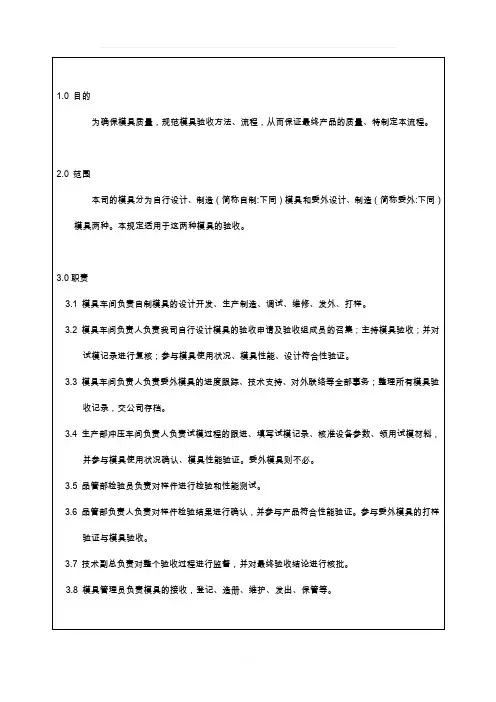 模具验收流程