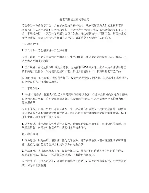 竹艺项目创业计划书范文