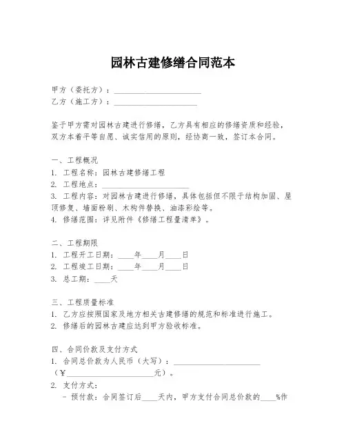 园林古建修缮合同范本