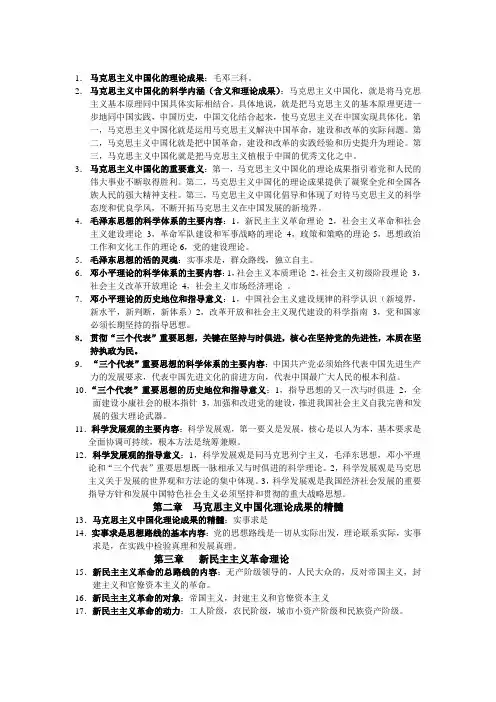 毛邓三复习资料