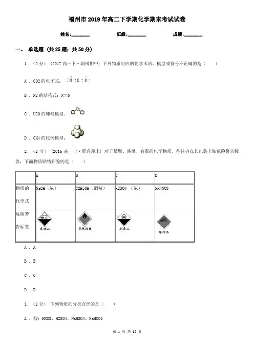 福州市2019年高二下学期化学期末考试试卷