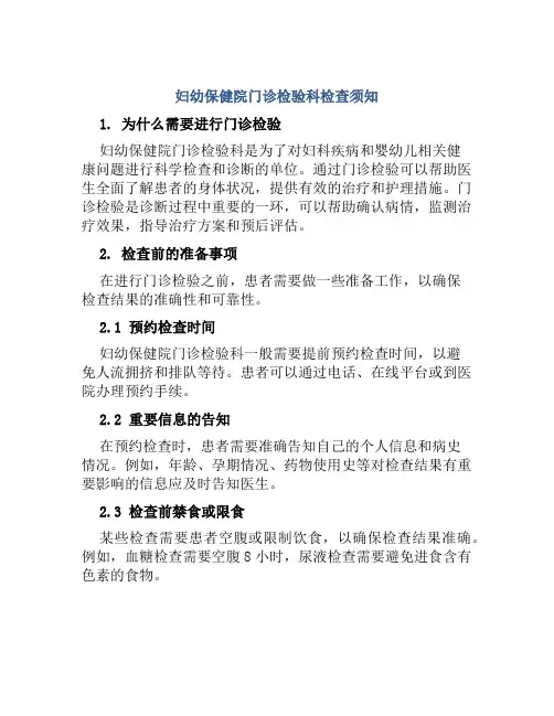 妇幼保健院门诊检验科检查须知