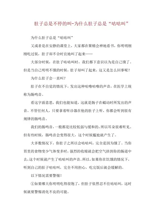 肚子总是不停的叫-为什么肚子总是“咕咕叫”