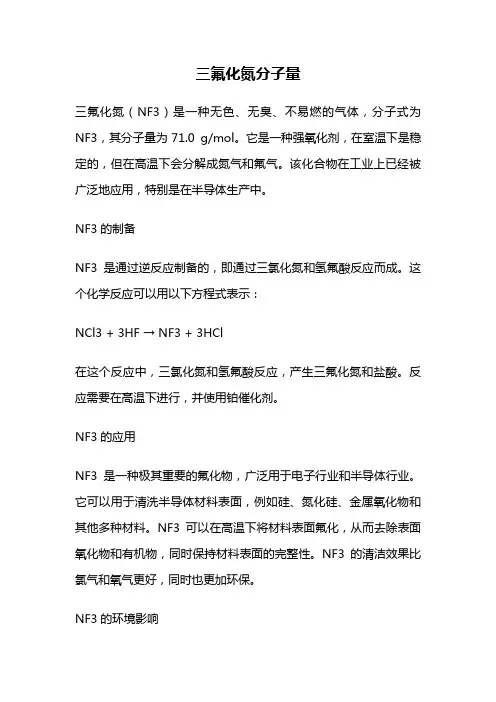 三氟化氮分子量