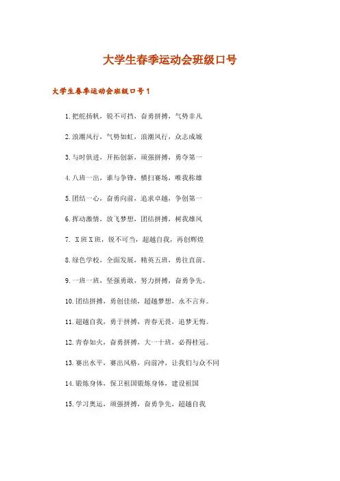 大学生春季运动会班级口号_1
