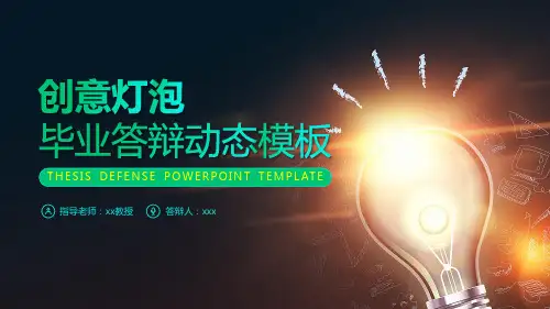 硕士研究生毕业答辩模板13