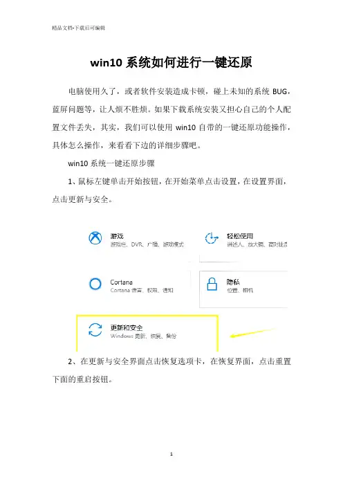 win10系统如何进行一键还原