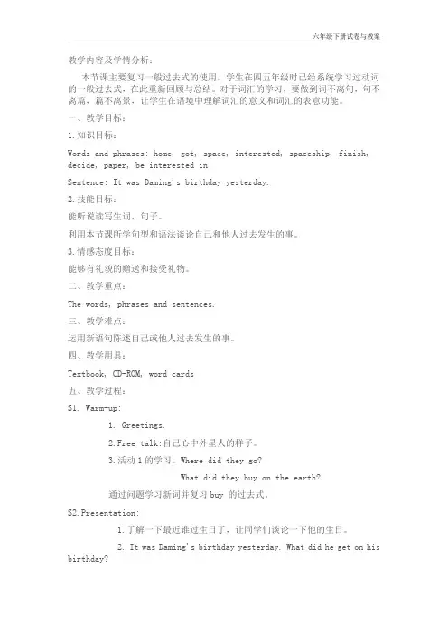 六年级英语(下)Module6 Unit1 It was Daming's birthday yesterday.教学设计 外研版