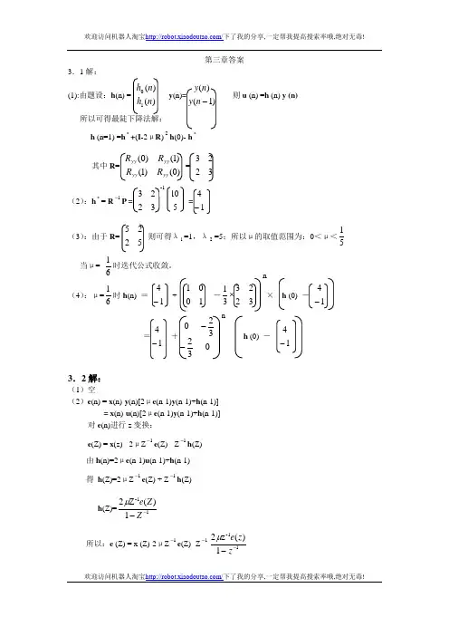现代数字信号处理 姚天任 第三章答案上