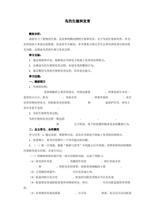鸟的生殖和发育导学案一