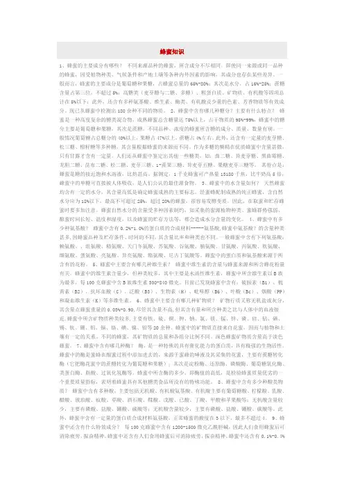 蜂蜜知识