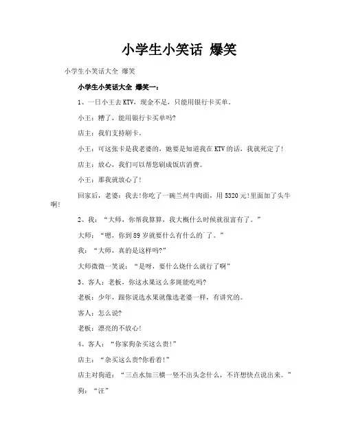 小学生小笑话 爆笑