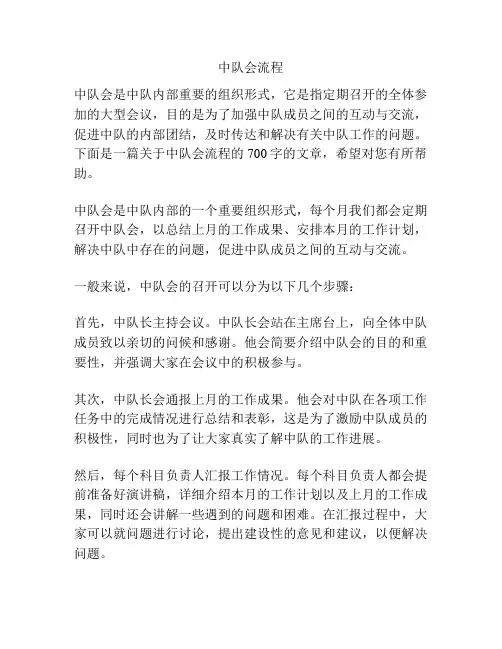 中队会流程