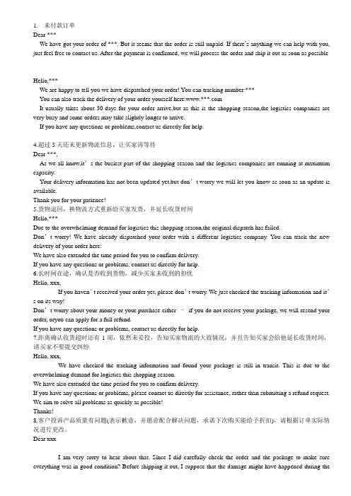 史上最全订单跟进英文模板