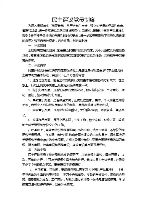 民主评议党员制度