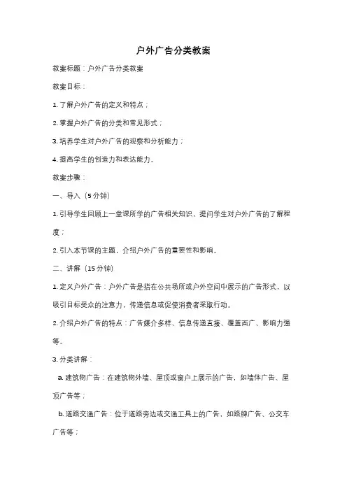 户外广告分类教案