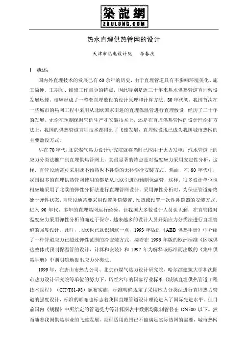 直埋供热管道设计