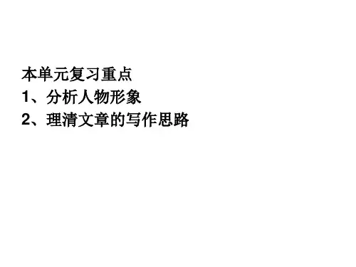 高中语文必修一必修1第三单元
