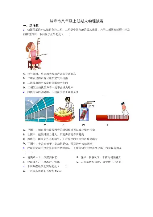 蚌埠市八年级上册期末物理试卷