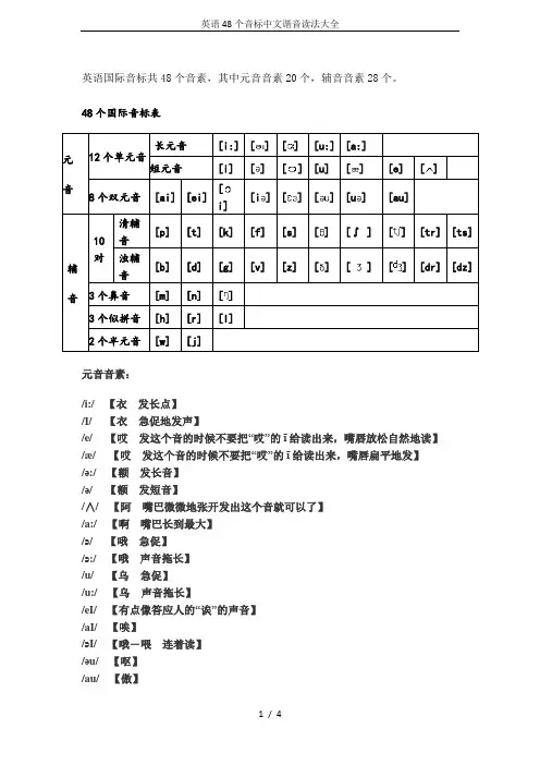 英语48个音标中文谐音读法大全