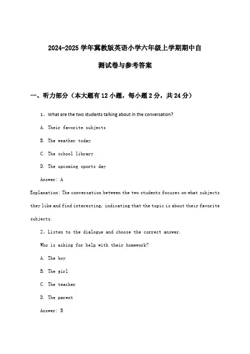 冀教版英语小学六年级上学期期中试卷与参考答案(2024-2025学年)