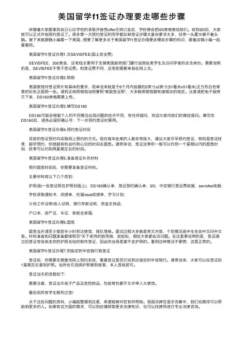 美国留学f1签证办理要走哪些步骤