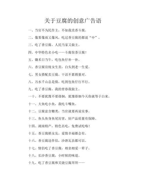 关于豆腐的创意广告语