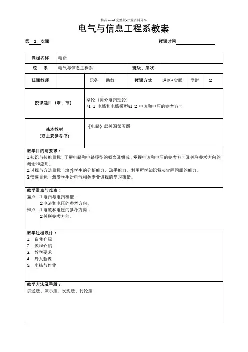 邱关源电路教案